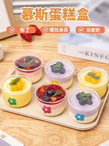 Mousse Cake Box Disposable Pudding Custard Cup Tlamee Su Xiao Transparent round Mini Dessert Packaging