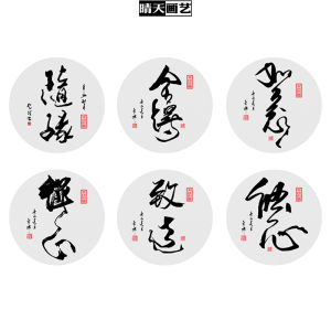 Modern New Chinese Style round Brush Calligraphy Decorative Painting Core Self Adhesive Print Oil Canvas for Study Room
