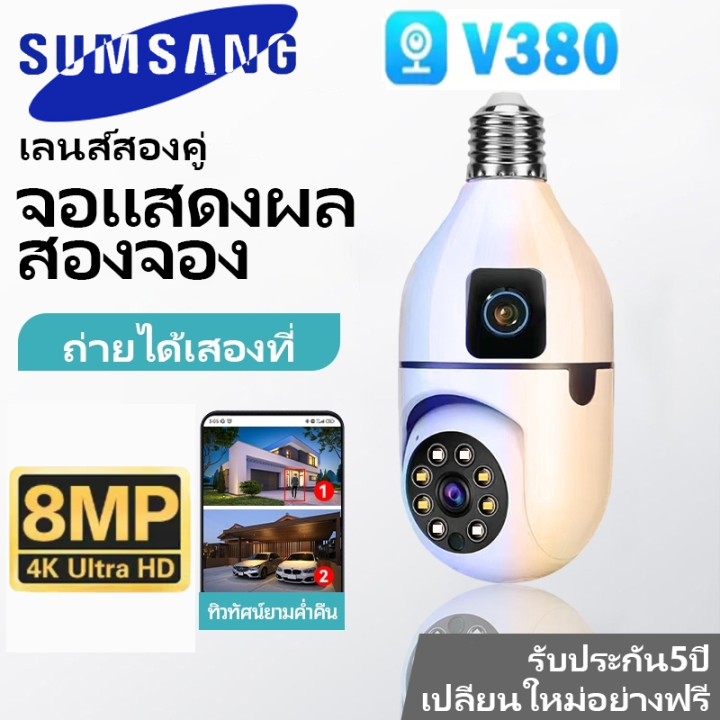 กล้องวงจรปิด V380 Pro พิกเซล 4K dual lens bulb CCTV camera No need ...