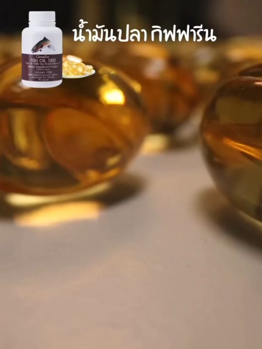 น้ำมันปลา (ขนาด 1,000 มก. บรรจุ 90 แคปซูล)