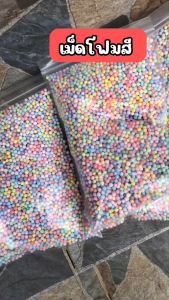 โฟมเม็ด สีพาสเทล ขนาด3-4มม.