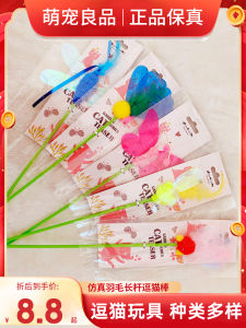 Amy&Carol Taiwanese Long Feather Cat Toy Butterfly Insect Simulation Feathers Country Style Interactive Pet Teaser Stick