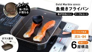 [SG STOCK] AIMEDIA IH Gold Marble Fish Grill Pan with Glass Lid IH Compatible Japanese Quality PFOA Free Easy Clean