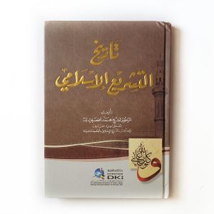 Kitab Tarikh Tasyri Islami ( DKI Bairut )