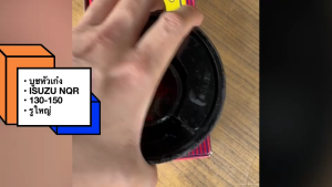 บูชหัวเก๋ง ISUZU NQR130 NQR150 หน้า รูใหญ่ ยี่ห้อ ตองหนึ่งเกรดผ้าใบหนา ขนาด 45x110x65มม บู้ชหัวเก๋งอีซูซุ 6ล้อ/GDNHP