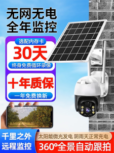 Camera Giám Sát Năng Lượng Mặt Trời 360 Độ Không Dây Ngoài Trời Camera Quan Sát Từ Xa Độ Nét Cao Không Dây Không Cần Cắm Điện