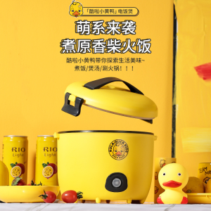 WE 3554 = 小黄鸭迷你电饭锅 Little Yellow Duck Mini Rice Cooker ☞ 1.8L Ready stock in Malaysia