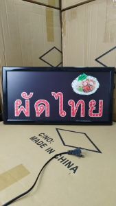 ป้ายไฟLED ผัดไทย ป้ายไฟหน้าร้าน เม็ดLED เเบบประหยัดไฟ ป้ายไฟอักษร ตกแต่งหน้าร้าน