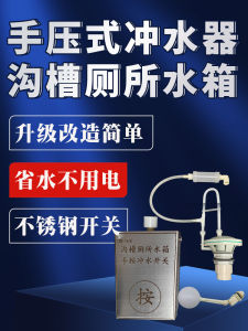School Toilet Tank Hand Press Water Saving Device Pressure Type No Electric Drainage Style Bathroom Water Tank Installation