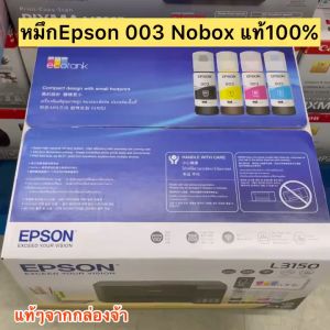 สินค้าประกันศูนย์ EPSON Ink 003 Original หมึกเติมแท้สำหรับ EPSON L3110 L3210 L3216 L3150 L3250 NO.003 (300) ของแท้