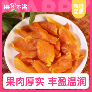 Meyourenkai Dried Loquat 120g Bag Office Snacks Fruit Dry Goods Leisure Food Chinese Brand Fruit Preservation Zhejiang Origin