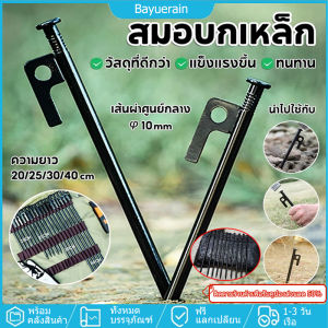 สมอบกเต็นท์ สมอบกเหล็กหล่อ สมอบก สมอบกเหล็ก สมอเต็นท์ 20cm 30cm 40cm  แค้มป์ปิ้ง สมอบกเต็นท์ สมอกางเต็นท์ หมุดยึดเต็นท์เพิ่มความหนาและความยาว เป็นเหล็กพิเศษเหมาะสำหรับCamping หมุดยึดเต็นท์แข็งแรง ทนทาน
