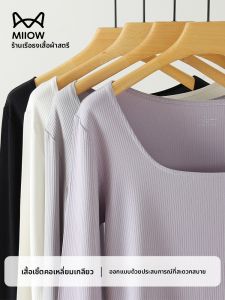 MiiOW | เสื้อเชิ้ตแขนยาวทรงเข้ารูปสำหรับผู้หญิง คอลเลกชั่นฤดูใบไม้ผลิและฤดูใบไม้ร่วง 2025 เสื้อชั้นในคอเหลี่ยม ทรงเข้ารูป แขนยาว ทรงเข้ารูป