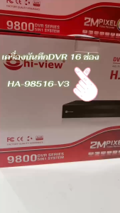 เครื่องบันทึก Hi-View HA-98516-V3 รองรับ 16 กล้อง 5 ระบบ ประกัน 2 ปี ดูผ่านมือถือได้
