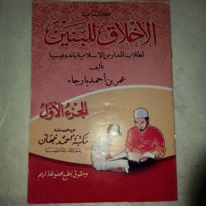 Kitab Akhlaqulibanin juz awal