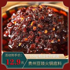 Authentic Special Local Flavor Gather Bean Sauce Hot Pot Base
