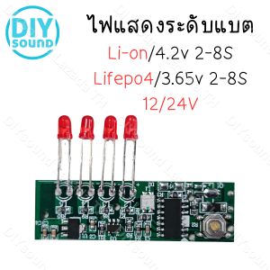 ไฟแสดงระดับแบต 2S-8S ราคาล่าสุด 24v วัดโวลท์ ไฟแสดงสถานะแบต ไฟแสดงแบตเตอรี่ 21v ไฟเตือนแบต ราคาล่าสุด