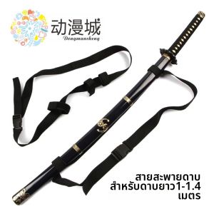Sword Art Online Specialized Anime Sword Shoulder Strap