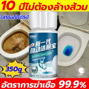 [10ปีไม่ต้องแปรงส้วม] ก้อนฟ้าชักโครก อัตราการฆ่าเชื้อ 99.9% เจลดับชักโครก น้ำยาดับกลิ่นห้องน้ำ ใส่1อันใช้ได้1ปี