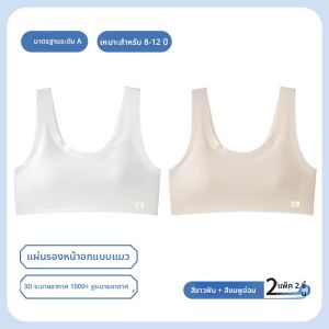 MiiOW | เสื้อชั้นในเด็กผู้หญิง ทรงบาง เสื้อชั้นในเด็กผู้หญิงอายุ 12 ปี สายเดี่ยว เสื้อกั๊กเด็กผู้หญิง ชุดชั้นในเด็กผู้หญิง ผ้าไนลอน ฤดูใบไม้ผลิ ฤดูร้อน ฤดูใบไม้ร่วง ฤดูหนาว