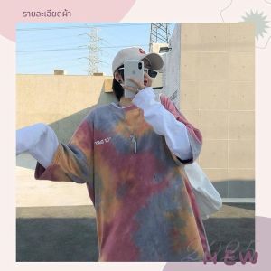 LHShoess จัดส่งในไทย เสื้อผ้าแฟชั่น เสื้อยืดมัดย้อมทรงปกติ เนื้อผ้าใส่สบาย มี 2 ลายสีให้เลือก อยากใส่แบบโอเวอร์ไซซ์ให้บวกไซซ์เพิ่มเพราะทรงเสื้อเป็นแบบปกติ