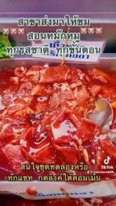 สูตร3 เพิ่มน้ำหนัก หมูมัดจุก