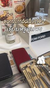 ชุดกรรไกรตัดเล็บครบเซต 9/19 พร้อมกระเป๋าหนัง กรรไกรตัดเล็บ ชุดตัดแต่งเล็บสแตนเลส ตัดขนจมูก แต่งคิ้ว ปั่นหู กดสิว พร้อมส่ง