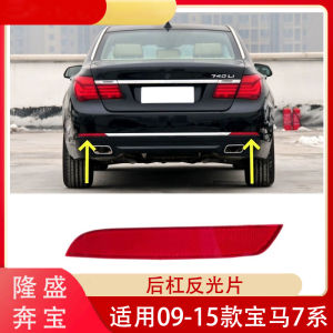Reflective Film for BMW 7 Series Rear Bumper Fake Light Slide Rear Bumper Reflection Strip Light Bar Anti-Collision Lamp