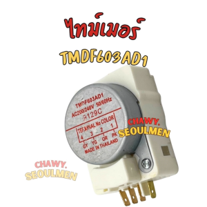 ขาวแดง ไทม์เมอร์ละลายน้ำแข็ง Defrost Timer TMDF603AD1 AC200/240V 50/60Hz อะไหล่ตู้เย็น ตู้แช่ No Frost