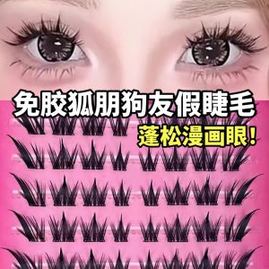 Fluffy Comic Eye! No Glue Fox Friends Dog Lovers False Eyelashes Self Adhesive Segmented Thick Natural Looking Camera Ready