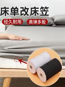 High Elasticity Bed Canopy Elastic Band Durable Pillowcase Drawstring Elastic Rope Tightening Cattle Tendon Home Fabric