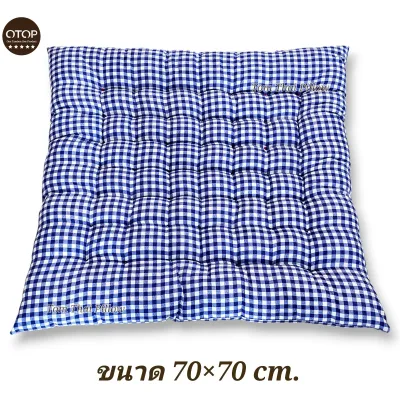 เบาะนั่งใหญ่จัมโบ้ ใยฝ้ายสังเคราะห์ ขนาด 70×70×7 ซม.