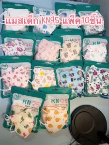 แมสเด็ก KN95 กรอง 5ชั้น เชื้อโรค ไวรัส ฝุ่น ควัน pm2.5 หน้ากากอนามัย แมสเด็ก Mask IRIS ญี่ปุ่น กระบวนการประหยัดใจ