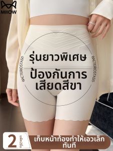 MiiOW | Summer Long Breathable Underwear