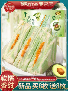 [Sucrose-Free] Xingyimeng Avocado Dried Meat Floss Sandwich Taro Sandwich Bread Healthy Nutrition Breakfast Midnight Snack