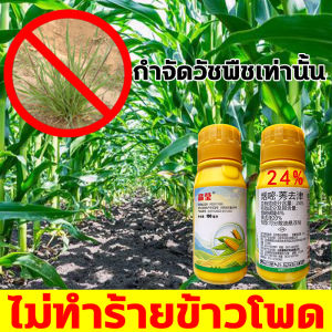 jy น้ำยา ฆ่าหญ้าข้าวโพด 100ml กำจัดวัชพืช 5 ชนิด สารดิน มากที่สุด