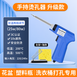 หัวแร้งไฟฟ้าใช้ในบ้านกระถางดอกไม้ขนาดเล็กอุปกรณ์เจาะรูเครื่องมือซ่อมแซมและเชื่อมขวดพลาสติกเครื่องเจาะรูพลาสติกสำหรับทำสวน