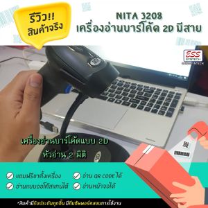 NITA 3208 2D Barcode Scanner เครื่องอ่านบาร์โค้ดแบบมีสาย อ่านบาร์ได้ทุกรูปแบบ ทั้ง 1D / 2D / QR Code ใช้งานง่าย เสียบสายแล้วใช้งานได้เลย รองโปรแกรม POS บนคอม หัวอ่านประสิทธิภาพสูง ประกัน 13 เดือน
