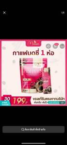 กาแฟมดซี่ 1 ห่อ 30ซอง ( สูตรเก่า ซองสีชมพู )