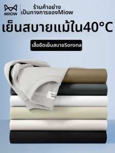 MiiOW | Cooling Breathable Fast Drying Short Sleeve T Shirt