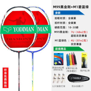 YODIMAN M88 Badminton Racket คู่ น้ำหนักเบา ทนทาน คาร์บอนไฟเบอร์ สำหรับผู้เล่นระดับมืออาชีพและมือใหม่