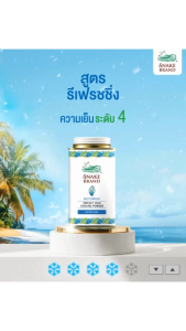 แป้งเย็นตรางู รีเฟรชชิ่ง 280 กรัม แพ็คคู่ x2 กระป๋อง Snake Brand Prickly Heat cooling powder Refreshing 280g.x2 แป้งเย็น สดชื่น ปกป้องผิว