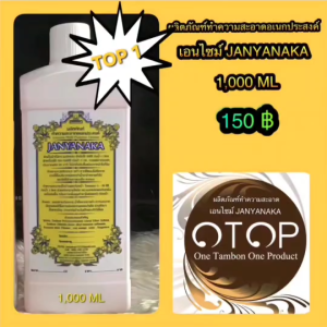 น้ำยาทำความสะอาด JANYANAKA 3800 ML จากเอนไซม์ธรรมชาติ ธรรมชาติ รักษาสภาพแวดล้อม(otop) สระตั้ง มั่นใจต้องถูกเลือก