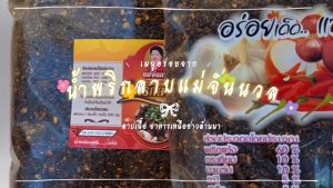 น้ำพริกแม่จันนวลน้ำพริกลาบแบบแผง 10 ซอง.