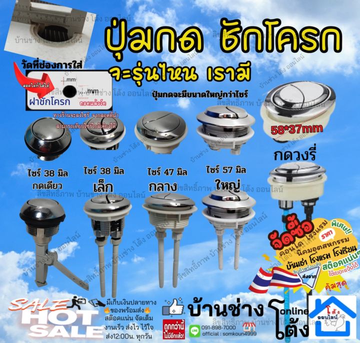 ชุดมือกดชักโครก ปุ่มกด ชักโครก อุปกรณ์กดห้องน้ำ ก้านกด ชุดมือกดชักโครก ...