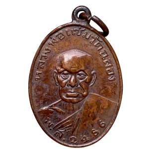 หลวงพ่อแช่ม วัดฉลอง เหรียญทองแดงเก่า