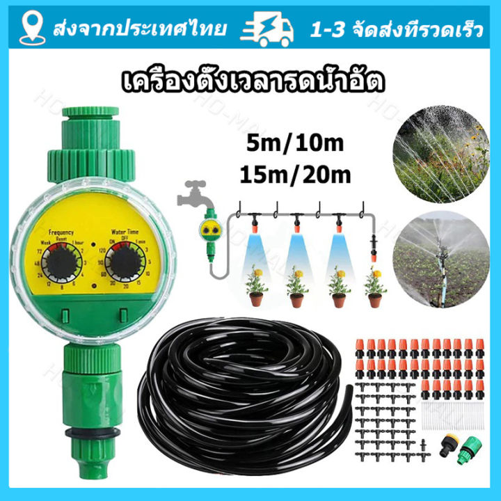 เครื่องตั้งเวลารดน้ำอัตโนมัติ Water Timer Digital พร้อมสายไมโคร