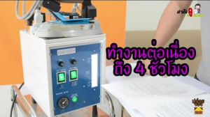 Welaundry เตารีดไอน้ำแบบหม้อต้มอุตสาหกรรม ขนาด 4.5 ลิตร รุ่น DL-5 รับประกัน 1 ปี มีอะไหล่พร้อม