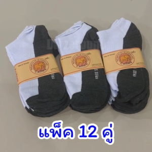 พร้อมส่ง ถุงเท้า คลุมตาตุ่ม (ยกโหล 12คู่) เนื้อผ้านุ่มสบาย ถุงเท้านักเรียน ฟรีไซส์34-44