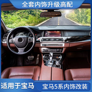 ตกแต่งภายใน BMW 5 Series 11-17 แผ่นป้องกันตกแต่งสำหรับหน้าจอคอนโทรลและตัวเลือกเกียร์ แผ่นสีชั้นในสำหรับตกแต่งรถยนต์